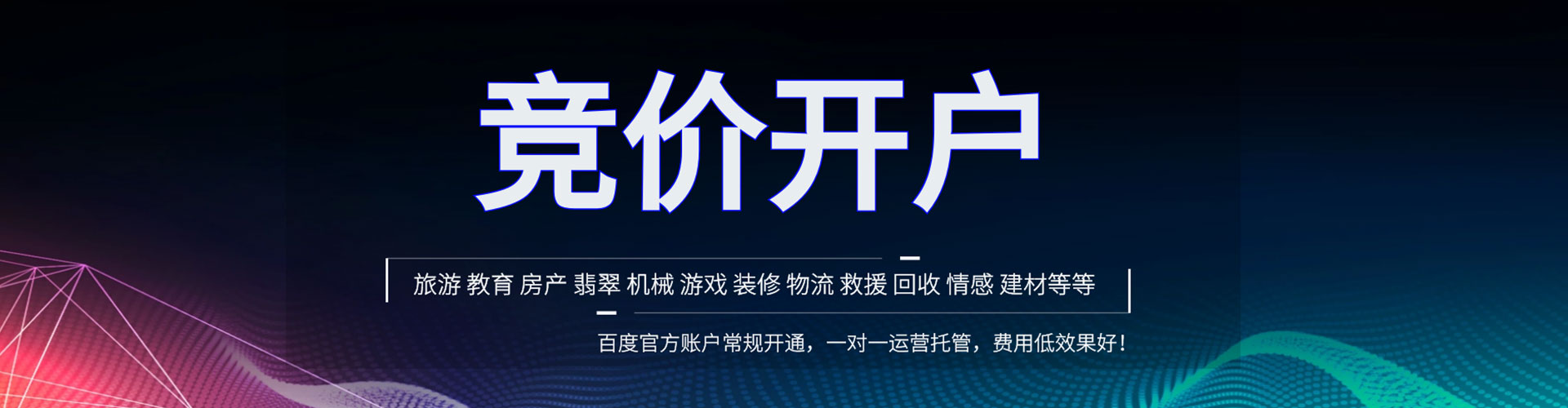 迪庆百度开户返点